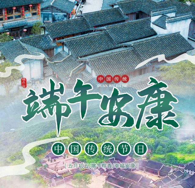 端午到，宝华山景区约起来!